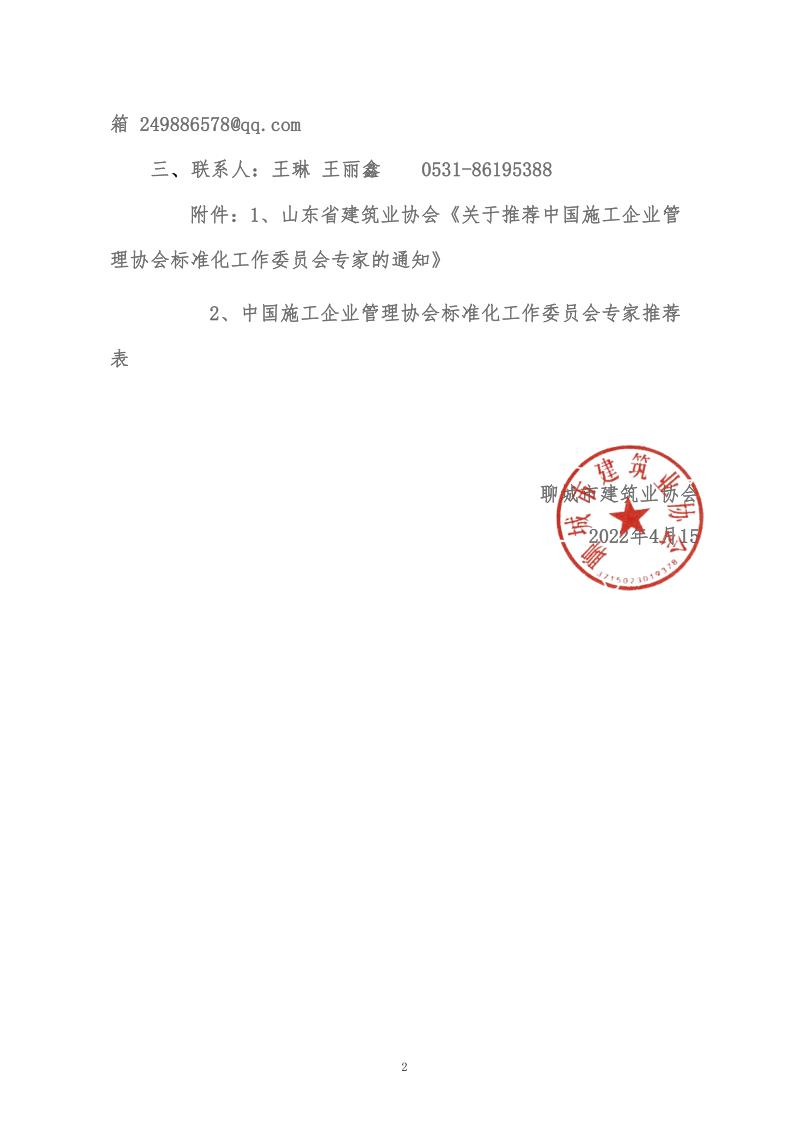 תɽʡbsports һ˶ƼйʩҵЭ׼ίԱרҵ֪֪ͨͨ(5)_2.jpg