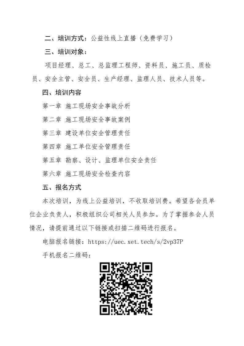 1_֯蹤ʩֳȫ¹ʰȫ顷ר⽲ѵ֪ͨ_2.jpg