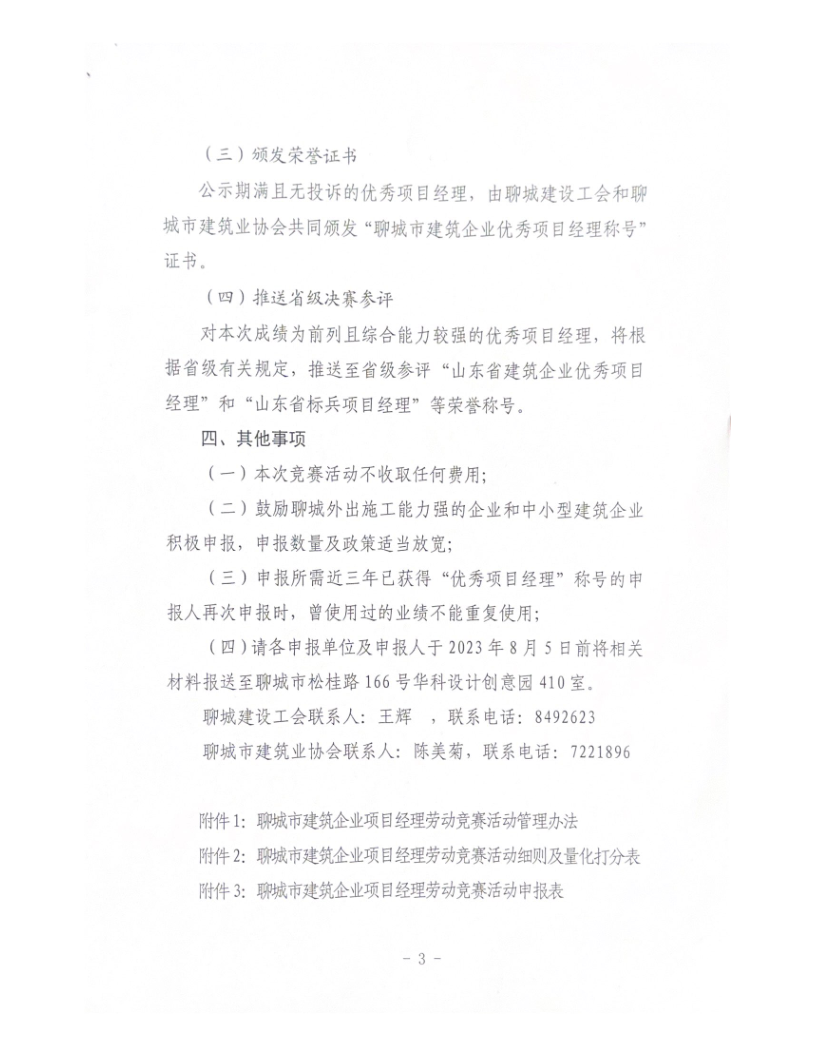 ֯չ2023ĳнҵĿͶ֪ͨ2023(4)_3.png