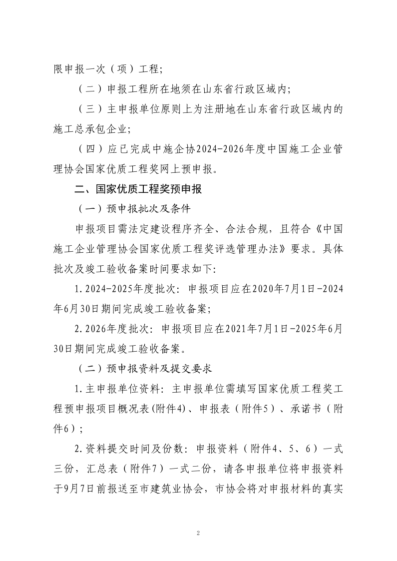 תɽʡbsports һ˶ڿչ2024-2026ȹʹ̽Ԥ걨֪֪ͨͨ_2.png