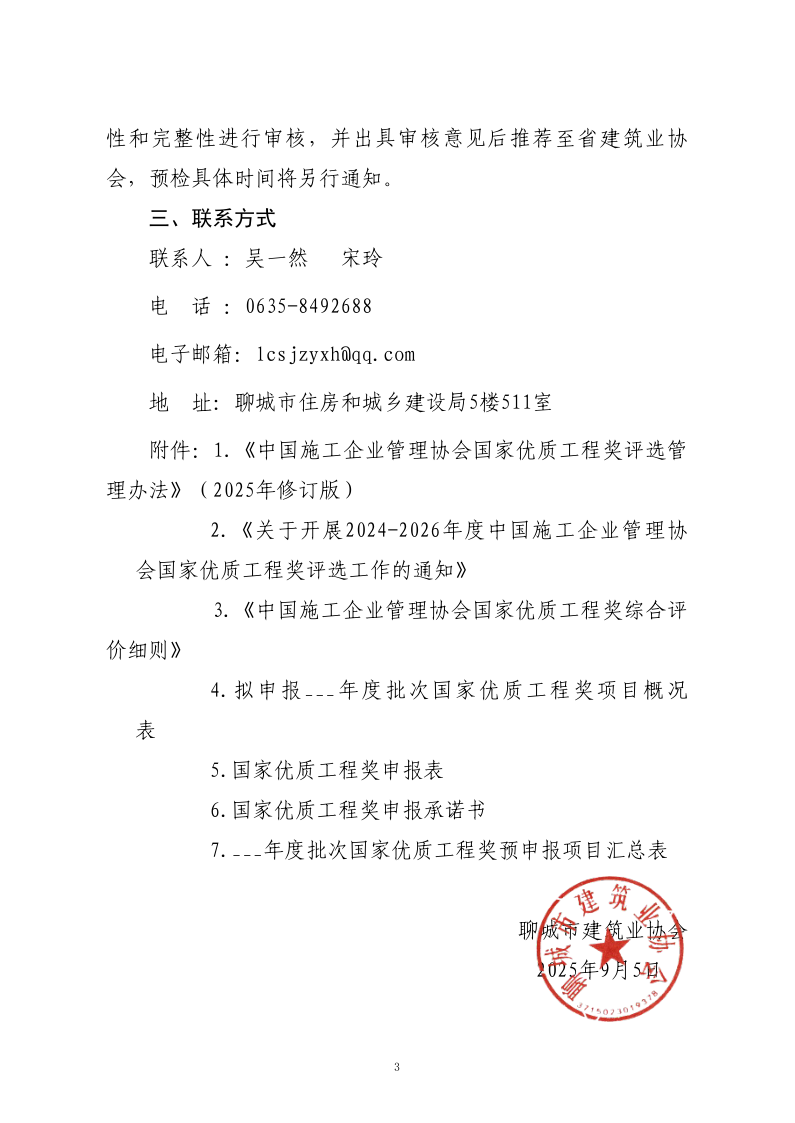 תɽʡbsports һ˶ڿչ2024-2026ȹʹ̽Ԥ걨֪֪ͨͨ_3.png